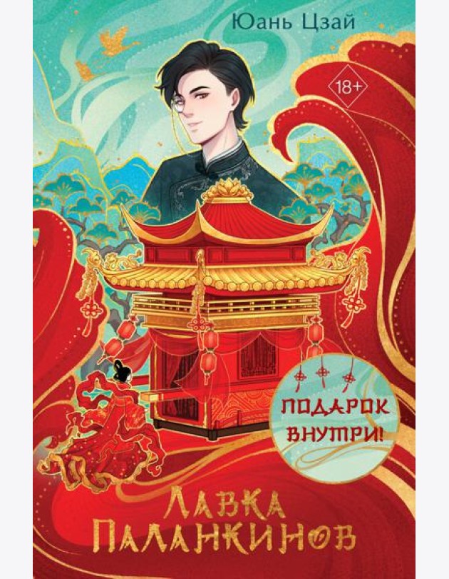 Лавка паланкинов