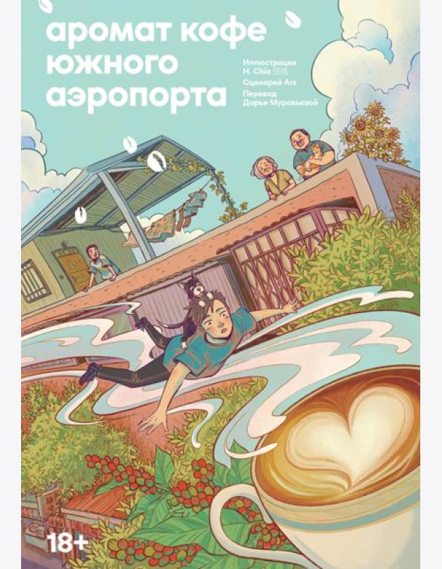 Аромат кофе в Южном аэропорту