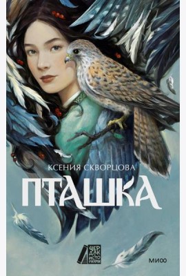 Пташка