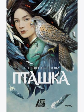 Пташка
