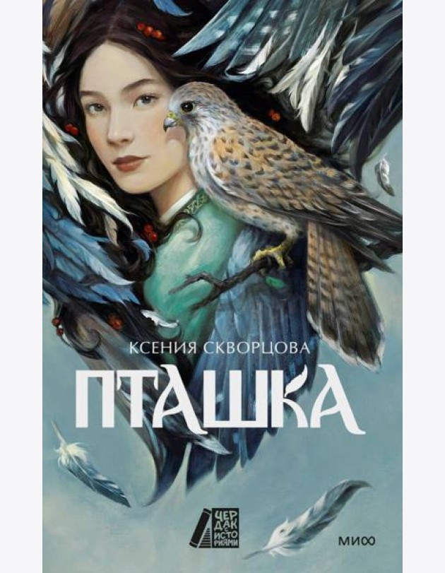 Пташка