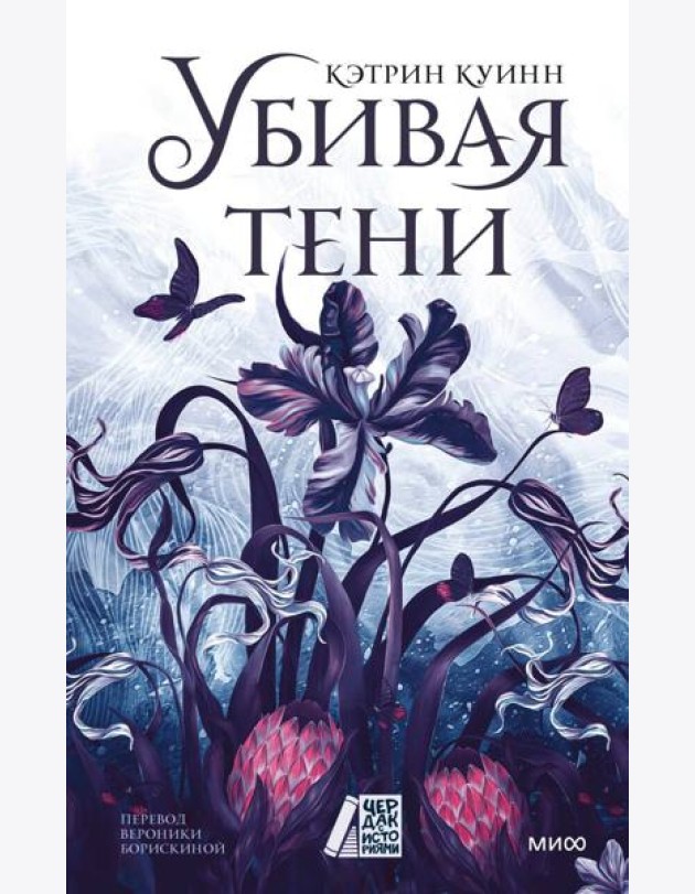 Убивая тени