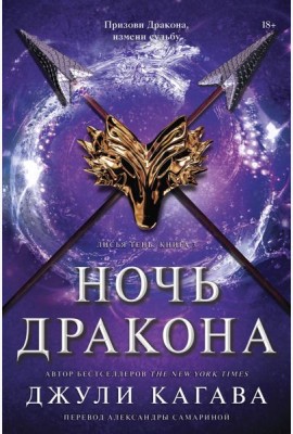 Ночь дракона
