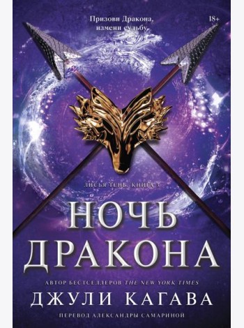 Ночь дракона