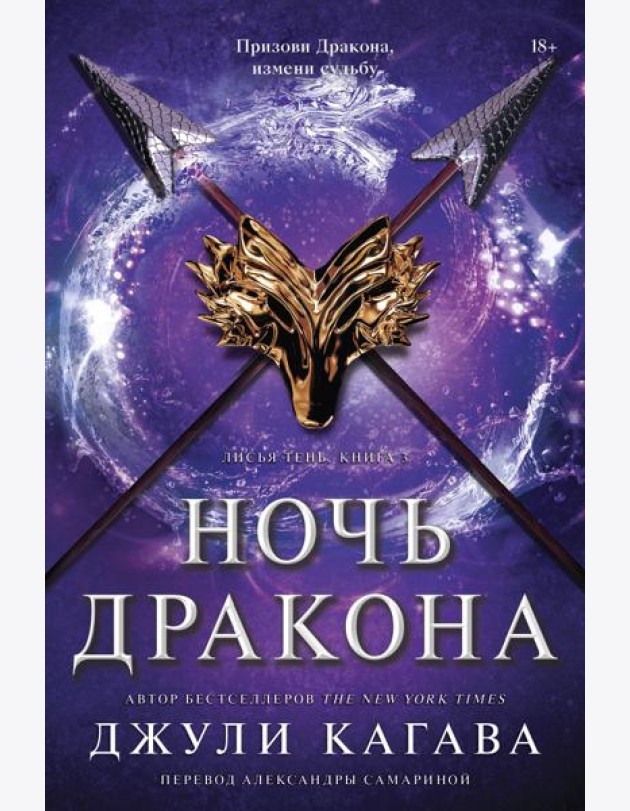 Ночь дракона
