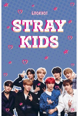 Блокнот Stray Kids (формат А5, мягкая обложка с фото)