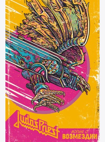 Judas Priest. Вопия о возмездии: комикс