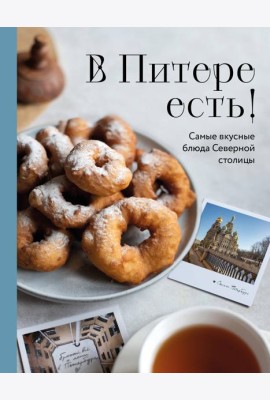 В Питере есть! Самые вкусные блюда Северной столицы
