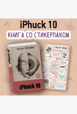 iPhuck 10