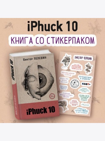 iPhuck 10