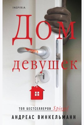 Дом девушек