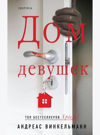 Дом девушек