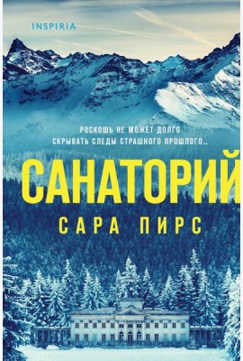 Санаторий