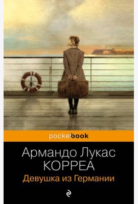 Девушка из Германии