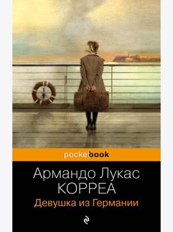 Девушка из Германии