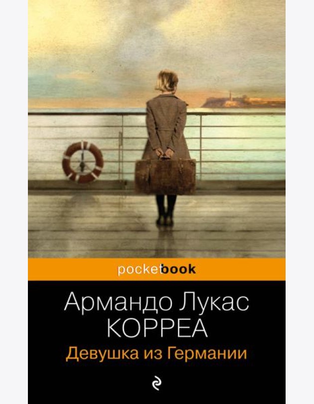 Девушка из Германии