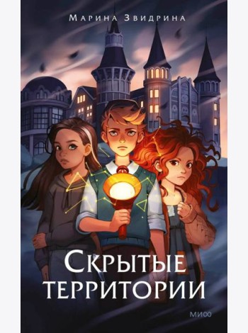 Скрытые территории. Т. 1