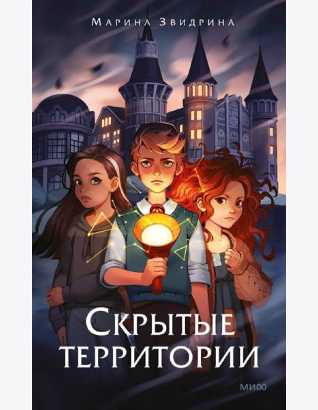 Скрытые территории. Т. 1