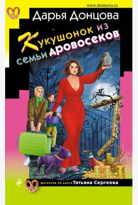 Кукушонок из семьи дровосеков