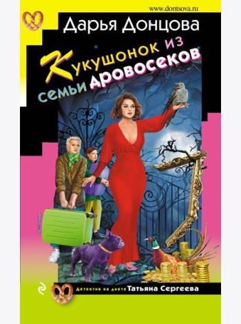 Кукушонок из семьи дровосеков