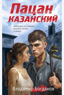 Пацан казанский