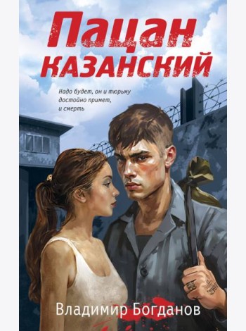 Пацан казанский