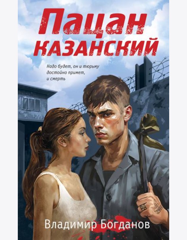 Пацан казанский