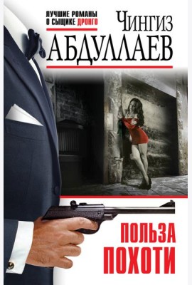 Польза похоти