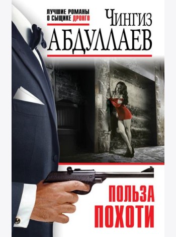 Польза похоти