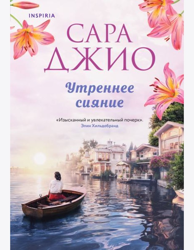 Утреннее сияние