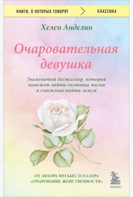 Очаровательная девушка