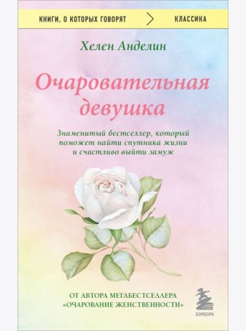 Очаровательная девушка