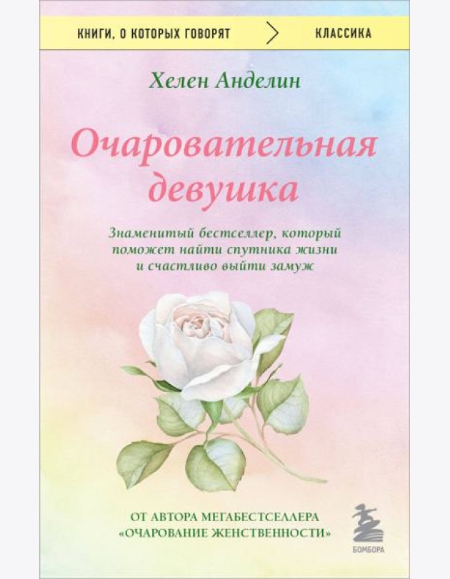 Очаровательная девушка