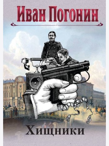Хищники