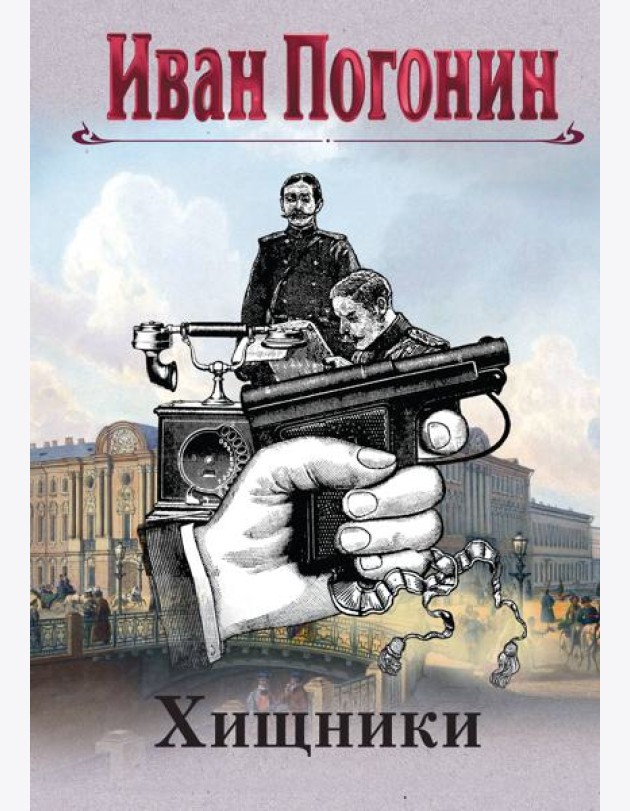 Хищники