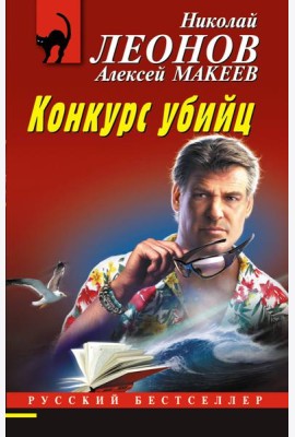Конкурс убийц