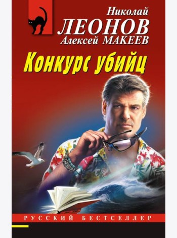 Конкурс убийц