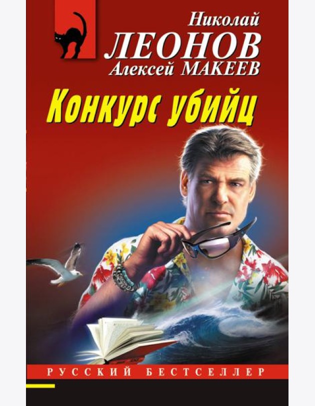 Конкурс убийц