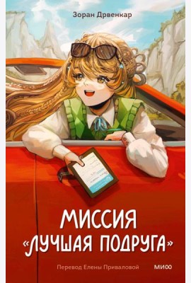 Миссия 