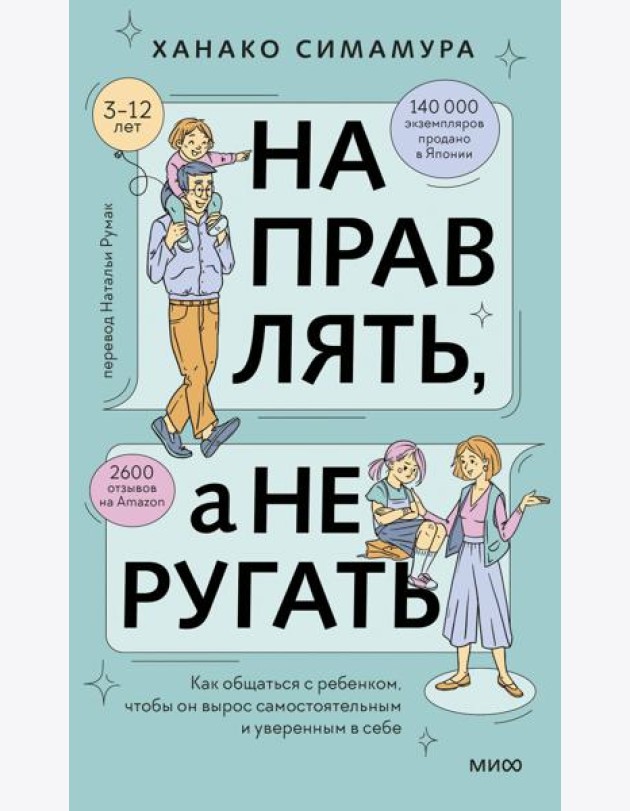 Направлять, а не ругать. Как общаться с ребенком, чтобы он вырос самостоятельным и уверенным в себе