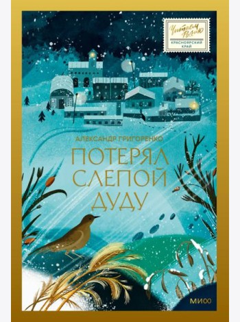 Потерял слепой дуду