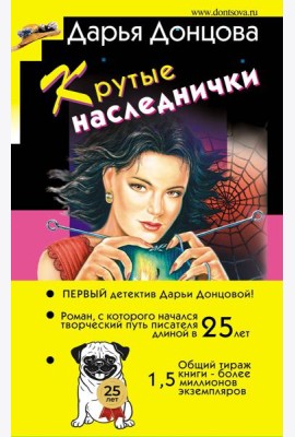 Крутые наследнички