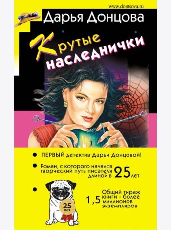 Крутые наследнички