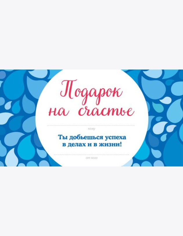 Подарок на счастье от Эндрю Мэтьюза