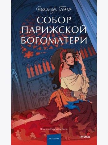 Собор Парижской Богоматери