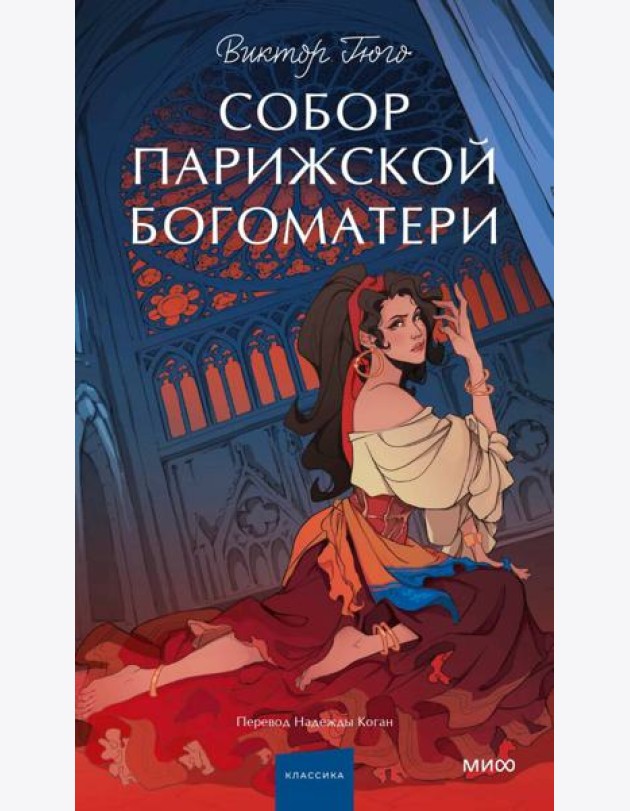 Собор Парижской Богоматери