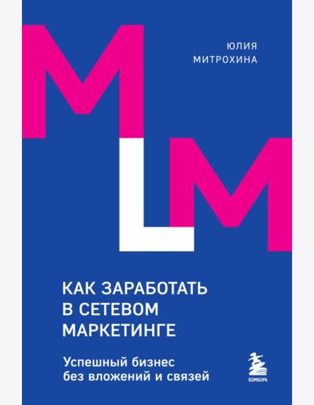 Как заработать в сетевом маркетинге: успешный бизнес без вложений и связей