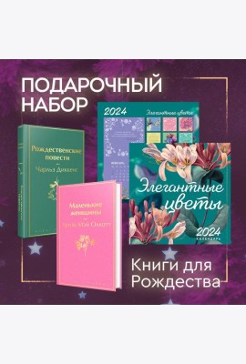 Набор 