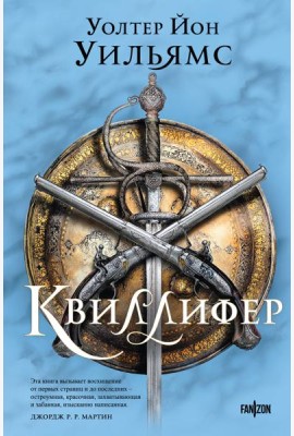 Квиллифер