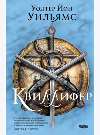 Квиллифер